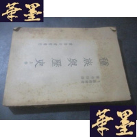 正版旧书种族与历史 上册B-Y-D