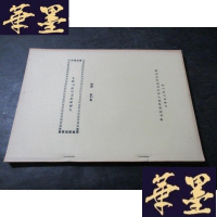 正版旧书少数民族地区的土特产 油印本 马名振藏书B-Y-D