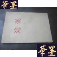 正版旧书海港（曲谱 油印本）B-Y-D