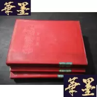 正版旧书毛选集(第2-4卷) 红塑料封皮 改横排版1印B-Y-D