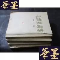 正版旧书毛选集 第1-4卷 大32开 竖版B-Y-D