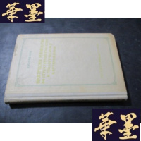 正版旧书建筑地质学和地质绘图实用指南 俄文 影印版B-Y-D