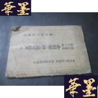 正版旧书银行丛书第十二编 金解禁に伴う通貨政策 全 日文 大32开 以图为准B-Y-D