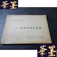 正版旧书国际金融市场论分册 大32开 日文B-Y-D