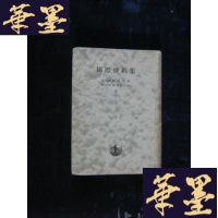 正版旧书国际条约集 (日文版)昭和十七年版B-Y-D