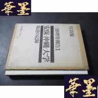 正版旧书安保冲绳大学60-70B-Y-D