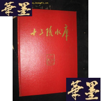 正版旧书十三陵水库(画册)B-Y-D