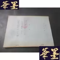 正版旧书帕米尔及其附近地区历史、地理、民族英文参考资料汇编(第二卷)(油印本)B-Y-D