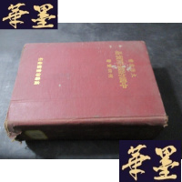 正版旧书大学丛书--中国的国际贸易 民国初版B-Y-D