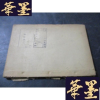 正版旧书少奶奶的扇子(世界著名译本)缺前封皮 后封面页脱落B-Y-D