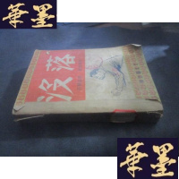正版旧书没落（民国版）B-Y-D