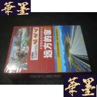 正版旧书大型旅游系列特别节目远方的家 三部曲B-Y-D