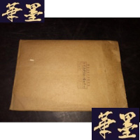 正版旧书民族器乐广播曲选 第四集 印刷样本B-Y-D