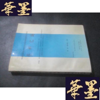 正版旧书中国南方部分省区经济持续发展研究项目资料汇编B-Y-D