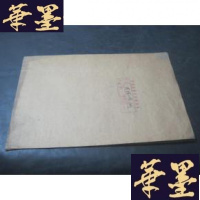 正版旧书友谊的长城(影片《风从东方来》主题歌 印刷样本B-Y-D