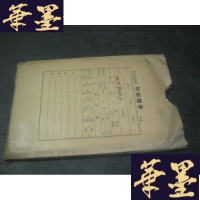 正版旧书中国人民解放军第三届文艺会演获奖歌曲第二集 独唱、重唱歌曲 印刷样本B-Y-D