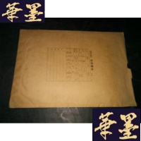 正版旧书板胡独奏曲:对花 音乐出版社 印刷样本B-Y-D