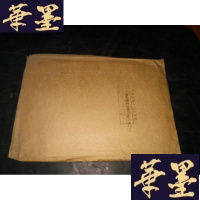 正版旧书中央歌舞团 民族器乐创作曲选 印刷样本B-Y-D