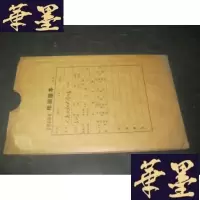 正版旧书人民公社大合唱(简谱本) 印刷样本B-Y-D