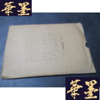 正版旧书欢庆胜利:唢呐独奏、管弦乐总谱 印刷样本B-Y-D