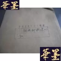 正版旧书跃进新歌选 2 印刷样本B-Y-D