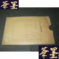 正版旧书快乐的罗苏 印刷样本B-Y-D