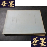 正版旧书舞台语言基本技巧教材(外部技巧训练综合练习) 马名振印鉴藏书B-Y-D