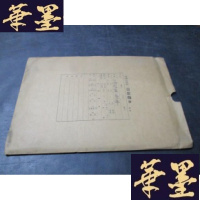 正版旧书两首民歌主题小提琴独奏曲 管弦伴奏 印刷样本B-Y-D