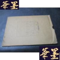 正版旧书咳 斯塔内 呵 斯塔尼 (保加利亚部队生活歌曲) 印刷样本B-Y-D