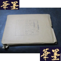 正版旧书六弦琴弹奏法 印刷样本B-Y-D