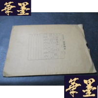 正版旧书阿细跳跃 女高音、男高音独唱与混声四部合唱 印刷样本B-Y-D