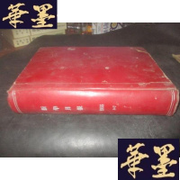 正版旧书新华月报 1966年4-7期 精装合订本B-Y-D