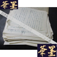 正版旧书中国科学院自然科学史研究所稿纸 书稿一套1--200页 作者不详 科学史内容 钢笔字 内容见描述B-Y-D