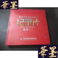 正版旧书解放军电视宣传中心纪录片选集(40碟DVD 未拆封)B-Y-D