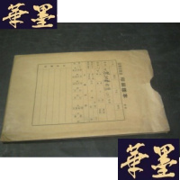 正版旧书口琴独奏曲集 第二集 印刷样本B-Y-D