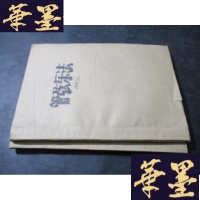 正版旧书管弦乐法 讲义 油印本 一、三、部分、章、第六章-第九章 马名振藏书B-Y-D