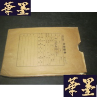 正版旧书交谊舞曲集 第三集 印刷样本B-Y-D