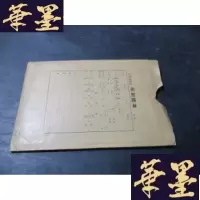 正版旧书京剧唱腔选集 第二集 出版印刷样本B-Y-D
