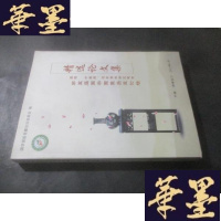 正版旧书第五届国学国医岳麓论坛精选论文集(主题:中医药、道家养生与亚健康)B-Y-D