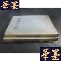 正版旧书管弦乐法教程 上下册 油印本B-Y-D