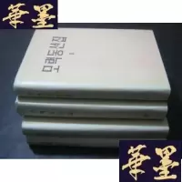 正版旧书毛选集 1-4卷 (民文朝鲜文) 精装 如图B-Y-D