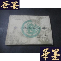 正版旧书番汉合时掌中珠B-Y-D