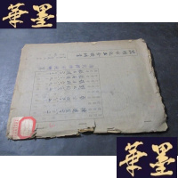 正版旧书昆明市之五金机械业（油印） 签有调查者 审查者 核定者、打字者、校对者 发出者 六人毛笔签名B-Y-D