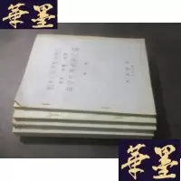 正版旧书帕米尔及其附近地区历史地理民族英文参考资料汇编(第1-4卷) 油印本B-Y-D