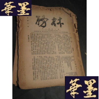 正版旧书林务(第二卷期至第七期、第九期)B-Y-D
