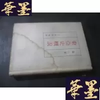 正版旧书东亚史概说 日文原版B-Y-D