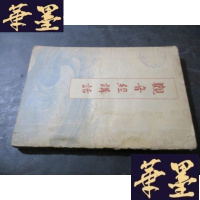 正版旧书观音经讲话(日文 昭和十三年版)B-Y-D