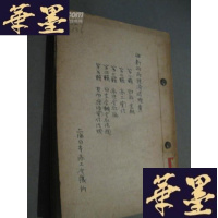 正版旧书上商参考资料第二号 维新经济法规集 第1-5辑.B-Y-D