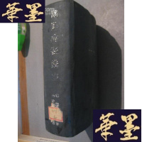 正版旧书南洋建设讲座 大32开精装插图本 昭和18年1943年初版发行 内容为鼓吹大东亚共荣 鼓吹殖民政策等等 见目