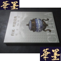 正版旧书归来-丝路瓷典明清外销瓷B-Y-D